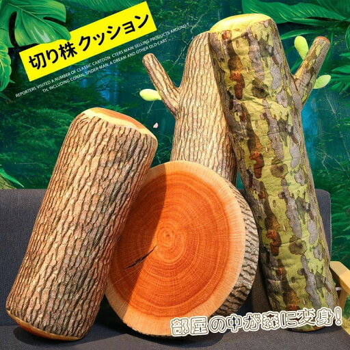 クッ 丸太型 クッション 丸太輪切り 飾り インテリア 高反発クッション ビーズクッション クッション 抱き枕 抱きクッション クッ 丸太型 クッション 丸太輪切り 飾り インテリア 高反発クッション ビーズクッション クッション 抱き枕 抱きクッション