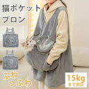 ペット寝袋 猫寝袋 前掛け 抱っこキャリー 小/中型犬猫 エプロン 抱っこ用 スリング 冬 猫 ペット ふわふわ エプロン 抱っこ 猫