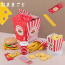 学 ままごと ハンバーガー キッチン 調理ごっこ 木のおままごと 木のおもちゃ ごっこ遊び ハンバーガーセット セット おままごと
