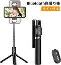 スマホ等対応 iPhone/Android iPhone7 iPhone8 iPhoneX アイフォン11 持ち運びに便利 動画撮影 リモコン操作 セルフィースティック アンドロイド 7段伸縮 360度回転 三脚/一脚兼用 無線 軽量 セルカ棒 Bluetooth(2)