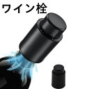 ソムリエ推薦/国内検査済み 日付スケール 真空保存 酸化防止 ワイン保存 真空ストッパー シャンパンストッパー 鮮度長くキープ