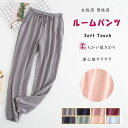 ルームウエアロング丈パンツ ナイトウエア用ロングパンツ パジャマ用ズボンロング丈 メンズ用 レディース用 パジャマ用長ズボン