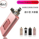 iPhone/A パソコン スマホ ドライブ フラッシュ 4in1 超小型 USBメモリ 128gb 大容量 usbメモリ 256gb usbメモリ 128 u...