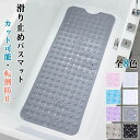 お すべり止めマット 吸盤付き 転倒防止 洗い場 妊婦 妊娠中 子ども バスマット 浴槽マット 浴室内マット 浴槽 介護用品 お風呂