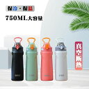 真空断熱 750ml スポーツ アウトドア ボトル キッズ ワンタッチ 子供 ステンレスボトル ステンレス おしゃれ 直飲み 保温 保冷