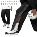 大人 バスケットパンツ スナップボタン バスケットボールパンツ キッズ 裾ボタン サイドボタン サイドライン 冬 防寒 長ズボン