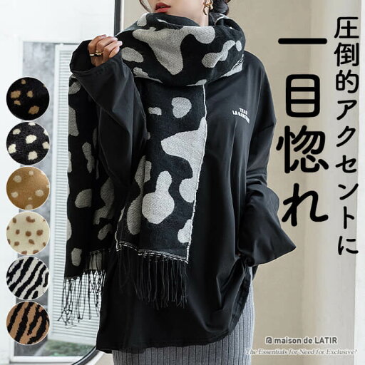 モノトー 大判 牛 模様 フリンジ タッセル アニマル柄 カシミヤ風 ショール スカーフ ニットマフラー マフラー ニット アニマル モノトー 大判 牛 模様 フリンジ タッセル アニマル柄 カシミヤ風 ショール スカーフ ニットマフラー マフラー ニット アニマル