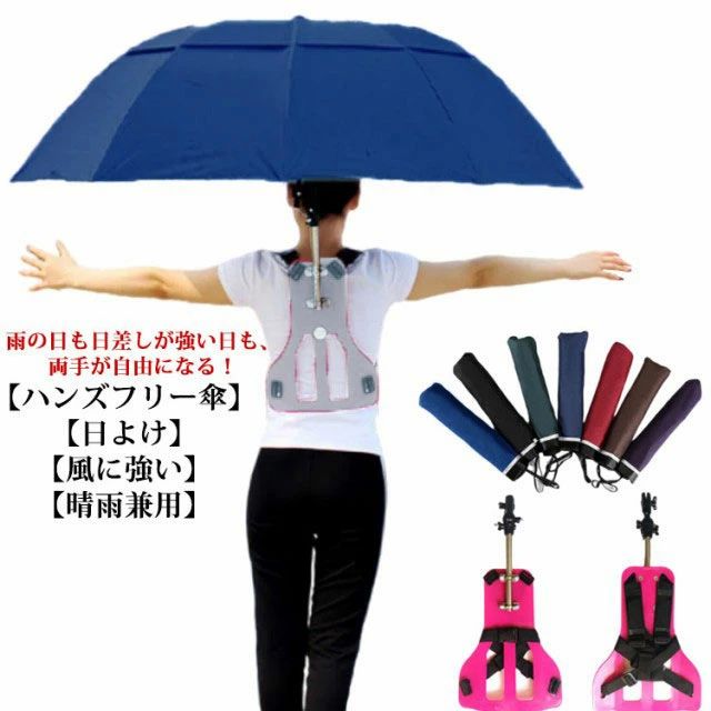 簡単装着 折りたたみ傘 撮影 登山 農作業 雨具 キャンプ 傘 ハンズフリー傘 雨傘 晴雨兼用 収納バッグ付き 手ぶら傘 かさ 大きい