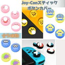 ニンテンドー スティック ジョイコン スプラトゥーンswitch ピカ1チュウ ポケ1モン ゴム シリコン カバー