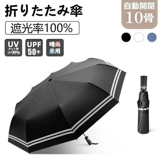 日焼 紫外線対策 紫外線遮断 コンパクト 晴雨兼用軽量 10本骨 遮光 遮熱 軽量 自動開閉 ワンタッチ UVカット100% 折りたたみ傘 日焼 紫外線対策 紫外線遮断 コンパクト 晴雨兼用軽量 10本骨 遮光 遮熱 軽量 自動開閉 ワンタッチ UVカット100% 折りたたみ傘