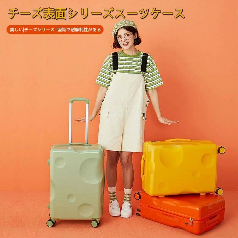美しい チーズシリーズ 耐摩耗性がある キャリーケース キャリーバッグ 超軽量 出張用 かわいい 旅行バック 旅行