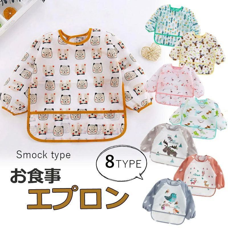 男の子 女の子 かわいい おしゃれ ベビー 防水 ビブ スタイ 食事用 離乳食 ポケット付き 袖付き 長袖 スモッグ よだれかけ 子供