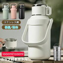 持 大人 子供 女の子 男の子 ハンドル付き ストレーナー付き 4色 保温保冷 ワンプッシュ コップ付き 大容量 1000ml 1200ml 水筒