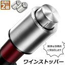 送料無料 ワイン 鋼製 ステンレス 日付スケール 保持 鮮度 真空包装ポンプ ワイン バキュームポンプ 保存器具栓 ワイン栓 2個セット ワインセーバー