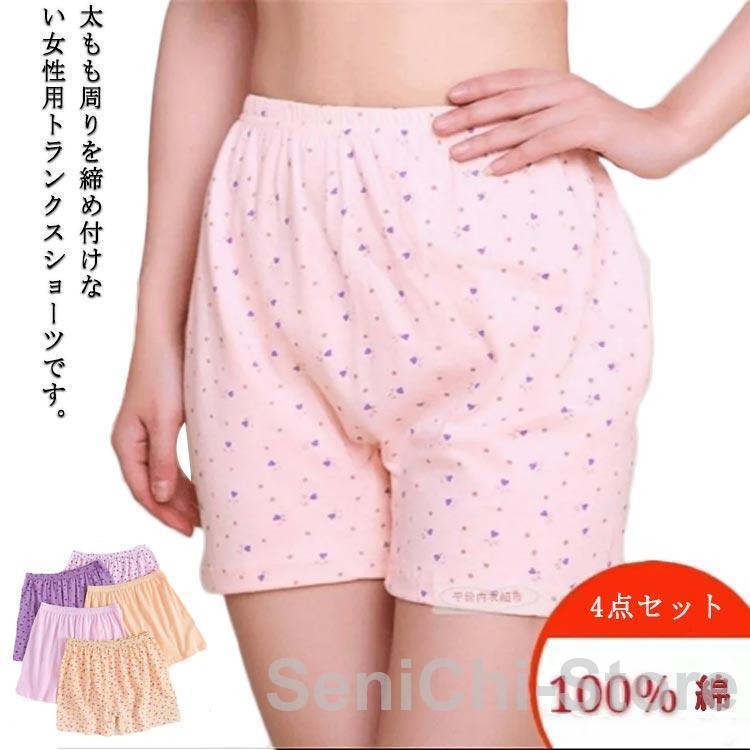 コットン ショーツ 綿 深ばき 可愛い トランクス 女性用 ボックスショーツ 4枚セット トランクス レディース 下着 締めつけない