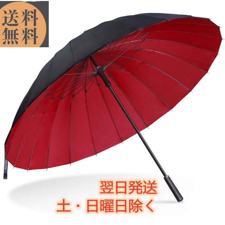 折れにくい 全て超高強度 24本骨傘 傘 軽量 豪雨対応専用傘 UVカット 紳士傘 長傘 2重PG布 耐風傘 傘メンズ 雨傘 24本骨傘傘
