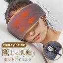 アイピロ 健康 リラックス グッズ 快眠 睡眠 安眠 温め 温感 繰り返し USB 遮光 ホットアイマスク 充電式 繰り返し使える ホット(4)