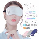 15 グッズ 快眠 安眠 睡眠 リラックス 目元 繰り返し使える ホット クール アイマスク コードレス 充電式 USB ホットアイマスク(4)