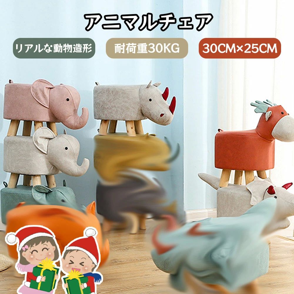 プレゼント おしゃれ かわいい キッズルーム 子供部屋 玄関 子ども用 キッズチェア どうぶつ椅子 アニマルスツール 動物スツール