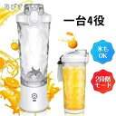 コードレス コンパクト 600ml 2段階モード ポータブルブレンダー 持ち運び コーヒー スムージー スムージー ミキサー
