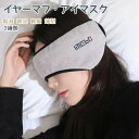 耳 アイマスク 柔らかい 薄型 軽量 遮光 防音 聴覚過敏 セット 寝返り 睡眠 イヤーマフ ミュート アンチノイズ 睡眠 イヤーマフ(4)