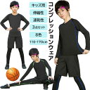 セットア スポーツ コンプレッションウェア ランニングウェア 子供服 ジュニア 女の子 男の子 スポーツウェア 3点セット キッズ