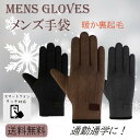おしゃれ 紳士用 防寒 グローブ 自転車 通学 通勤 ぽかぽか 裏起毛 スマホ対応 暖かい メンズ