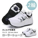 プレ ギフト クリスマス 新年 スニーカーとして使用可 後輪ワンボタン収納式 前輪取り外し可能 ローラースケート 2輪 子供 大人