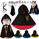 イベ ケープ 変身 3点セット 眼鏡 犬服 マント ハロウィン 猫服 ネクタイ コスチューム 犬 ローブ 小型犬 猫 ペット服 コスプレ