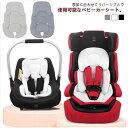 赤ちゃ ギフト リバーシブル 新生児 ベビーカーシート シートクッション チャイルドシート ヘッドサポート ベビーカークッション