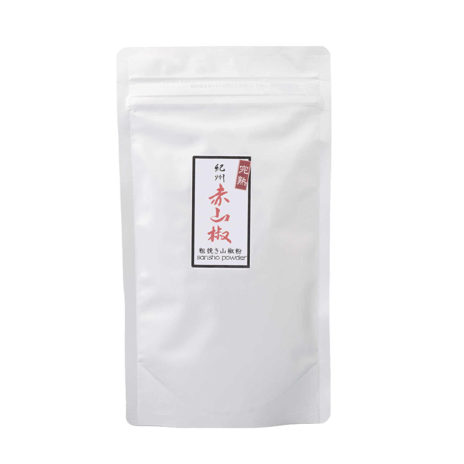 【完熟赤山椒/山椒粉 100g（業務用）】明治13年創業　和歌山県の紀州ブドウ山椒専門店　山本勝之助商店　クセになるピリッと辛い 山椒 魚 佃煮 スパイス 唐辛子 麻婆豆腐 通販 うなぎ おでん ギフト プレゼント