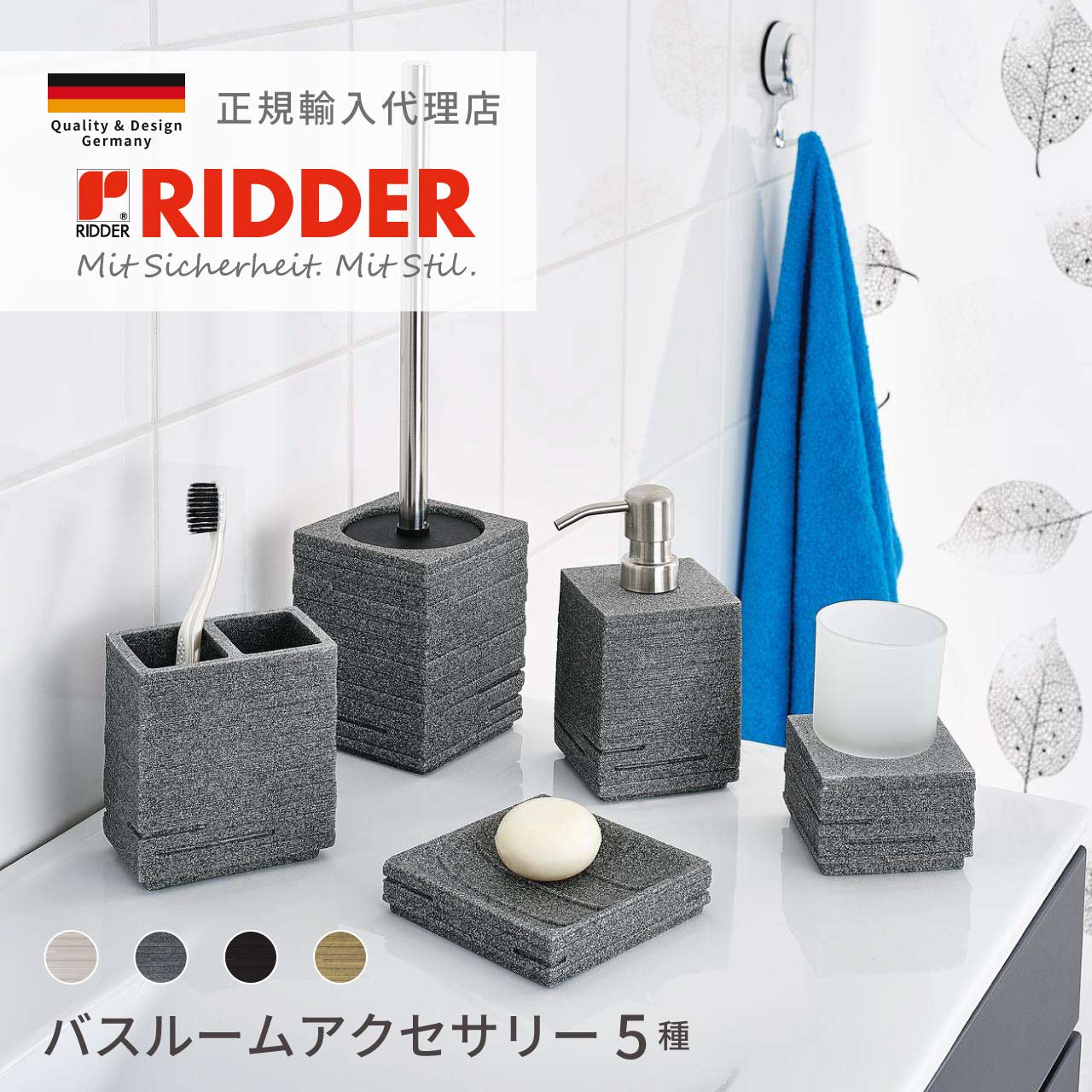 リダー バスルームアクセサリー ブリック 4種 ソープディッシュ タンブラー 歯ブラシホルダー ソープデ..