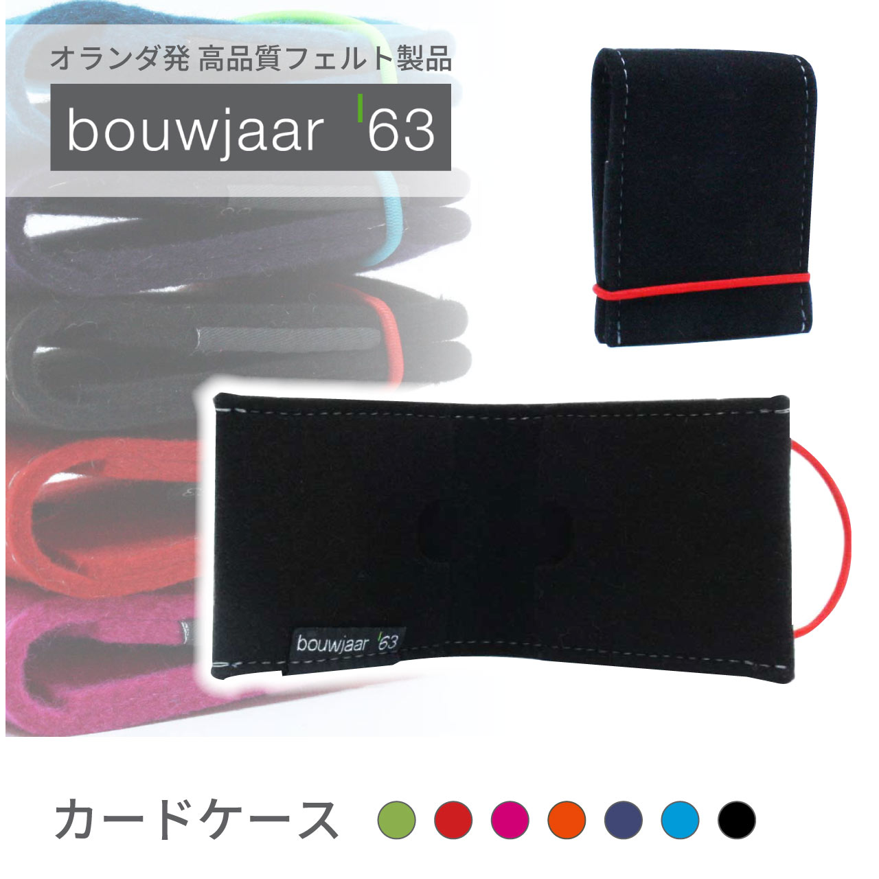 カードケース クレジットカードウォレット フェルト カラーバリエーション オランダ 名刺入れ 診察券 ポイントカード おしゃれ シンプル スタイリッシュ 丈夫 ...