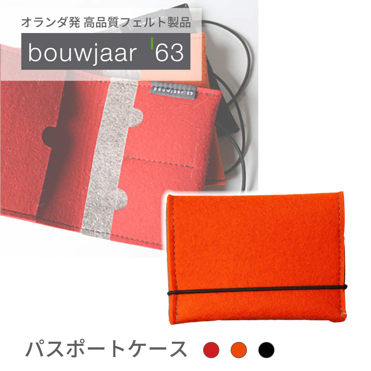 パスポートケース カードケース トラベルドキュメントウォレット フェルト カラーバリエーション オランダ 旅行 出張 おしゃれ シンプル スタイリッシュ 丈夫 ...