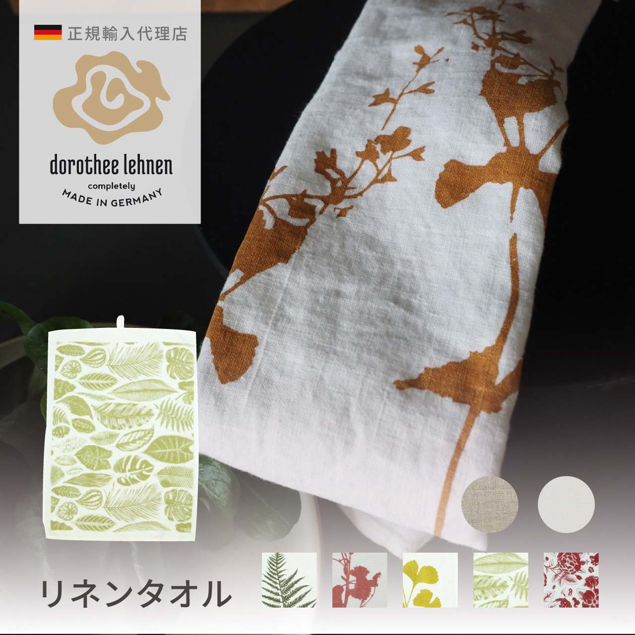 キッチンタオル リネン ふきん 食器拭き キッチンクロス ドイツ製 ナチュラル オーガニック Dorothee Lehnen DLTOW