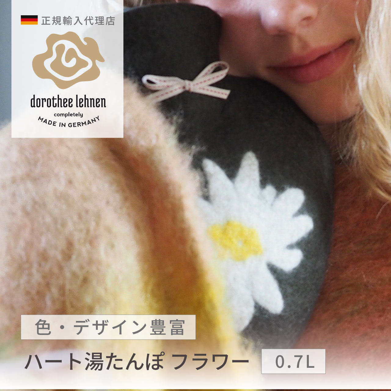 湯たんぽ ハート 0.7L フラワー フェルトカバー ハンドメイド ドイツ エコ あったかグッズ 温活 かわい..