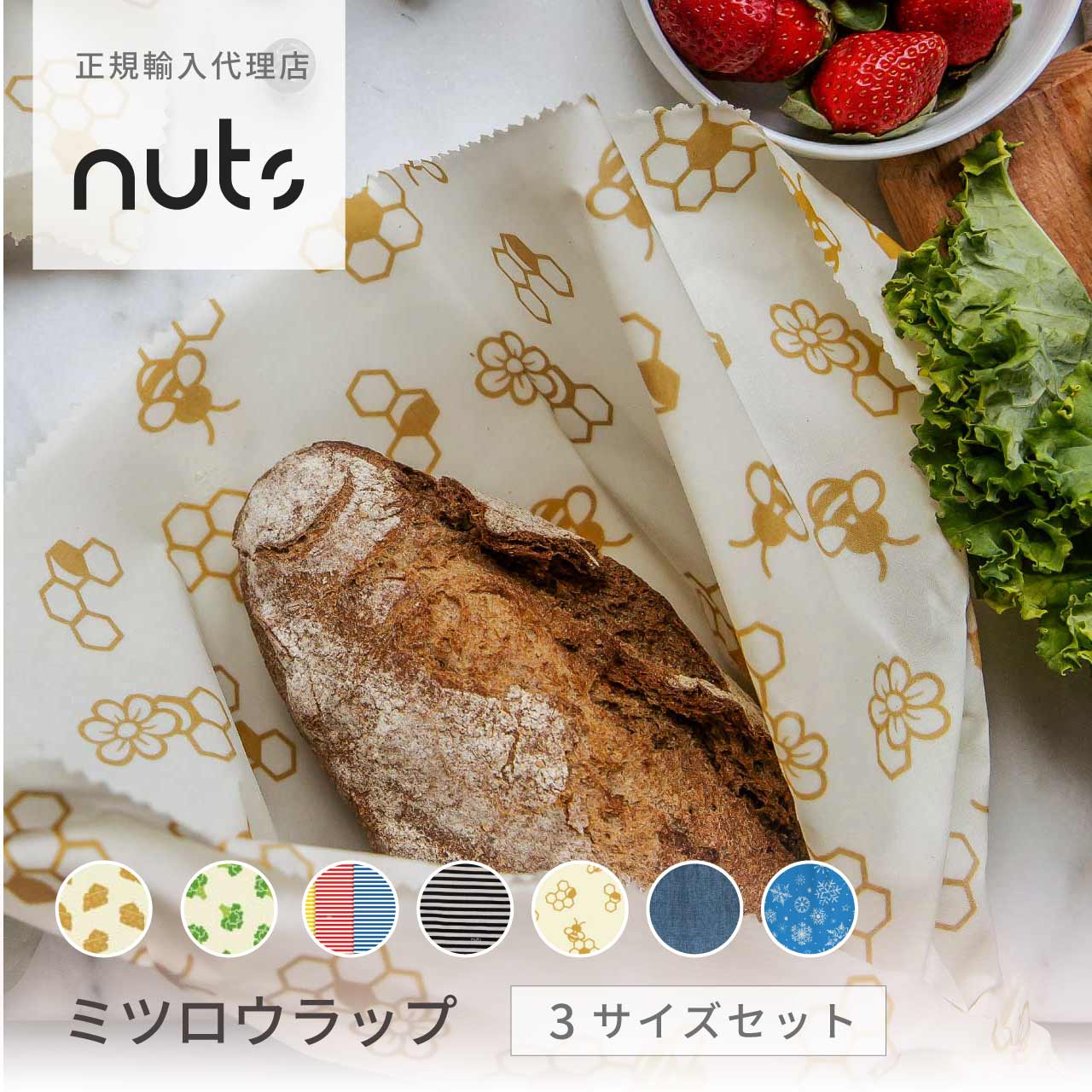 蜜蝋ラップ ビーズワックスラップ 3サイズ各1枚 エコ 再利用 オーガニックコットン セット 選べるデザイン 食品保存 かわいい おしゃれ NUTS クリスマス ハロウィン プレゼント ラッピング NUTS