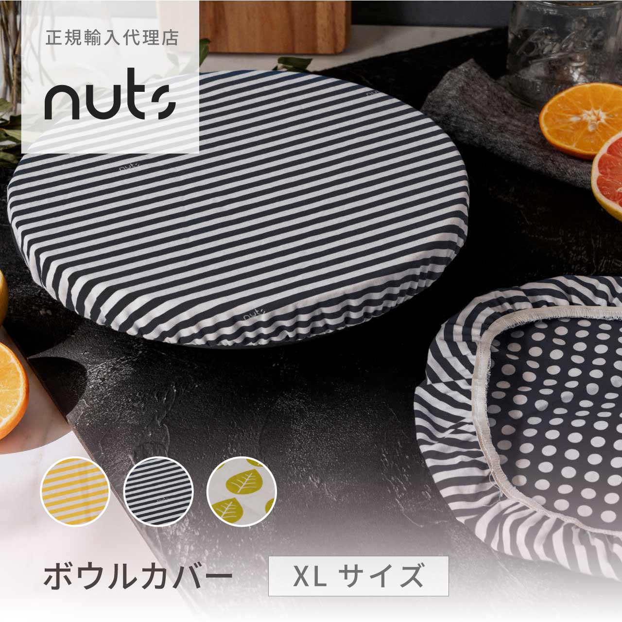 ボウルカバー ラップ φ 27 cm 1枚 エコ 再利用 オーガニックコットン セット 選べるデザイン 食品保存 かわいい おしゃれ NUTS クリスマス ハロウィン プレゼント NUTS NUbowlxl