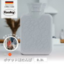 湯たんぽ ファシー ドイツ製 かわいい 正規輸入代理店 fashy 0.3L ポケット湯たんぽ