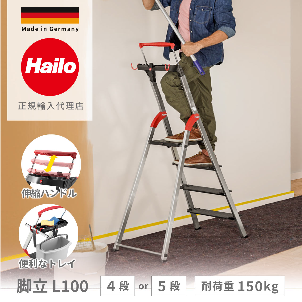 ＼送料無料／ 脚立 折りたたみ 4段 5段 おしゃれ 軽量 アルミ ドイツ製 ハイロ はしご 収納付 伸縮ハン..