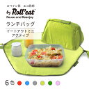 ランチバッグ ロールイート イートアウトミニ アクティブ レッド(3)