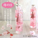 母の日 ハーバリウム 2025 ギフト オリジナル メッセージカード 付き ボトル 桜 サクラ さくら ハーバリウムプレゼント 母の日かわいい 母の日の花 母の...