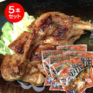 骨付鳥 お試し 骨付鶏 ひなどり 骨付もも5本 丸亀名物 骨付き鳥 香川 骨付き鶏 骨付き肉 もも肉 ほねつきどり 骨付きモモ肉 骨付きもも肉 骨つき鶏モモ 骨付き鶏もも肉 鶏肉 お取り寄せ ビールのおつまみ ビールに合う おつまみ お土産 お酒つまみ おいしい 美味しいおかず