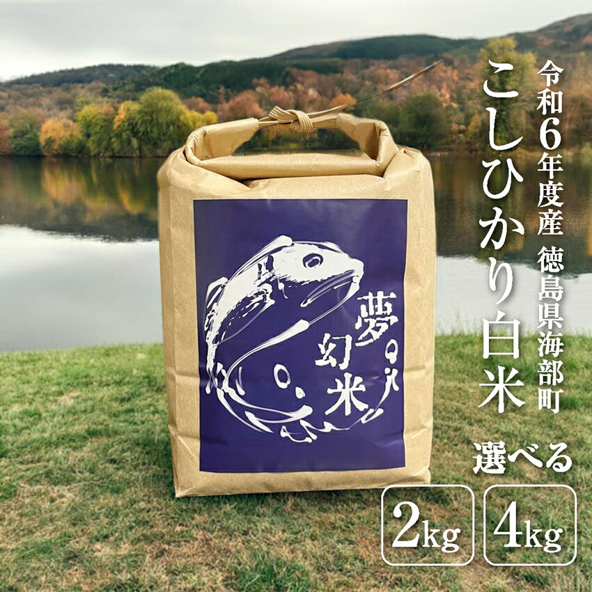 楽天市場】米30kg 徳島の通販 楽天市場】米30kg 徳島の通販