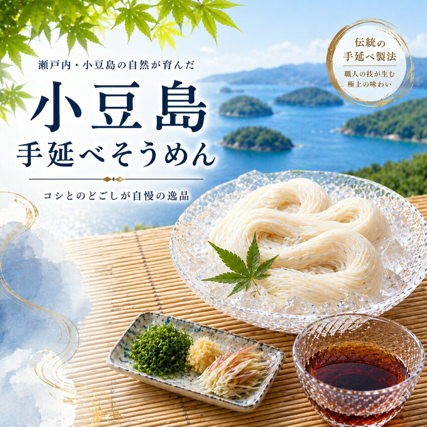 樂天商城 - 翌営業日までに出荷 そうめん 小豆島 750g(50g×3束×5袋） 素麺 ソウメン ソーメン 手延べそうめん 小豆島そうめん お土産 細めん お取り寄せ 香川県 麺類 乾麺 国産 香川 プレゼント お試し メール便 全国 送料無料