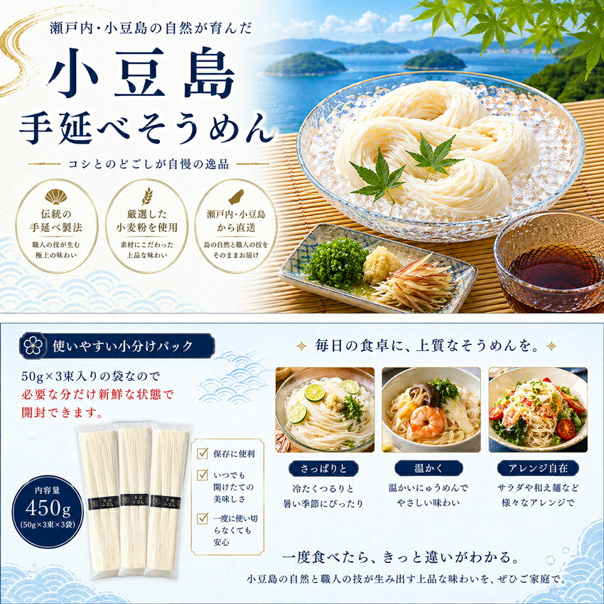 小豆手工卷素面 - そうめん 小豆島 450g(50g×3束×3袋） 素麺 ソウメン ソーメン 手延べそうめん 小豆島そうめん お土産 細めん お取り寄せ 香川県 麺類 乾麺 国産 香川 プレゼント お試し メール便 全国 送料無料