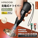 HAGOOGI 電動ドライバー 小型 LEDライト付き 充電式 ビット14本付き 三色展開 ボールグリップ 4N 電動/手動 ドライバー ミニドライバー ペン型 ライバー 電動ドライバー 工具 電動 USB充電 電動工具 軽量 小型 ミニ ライト付き