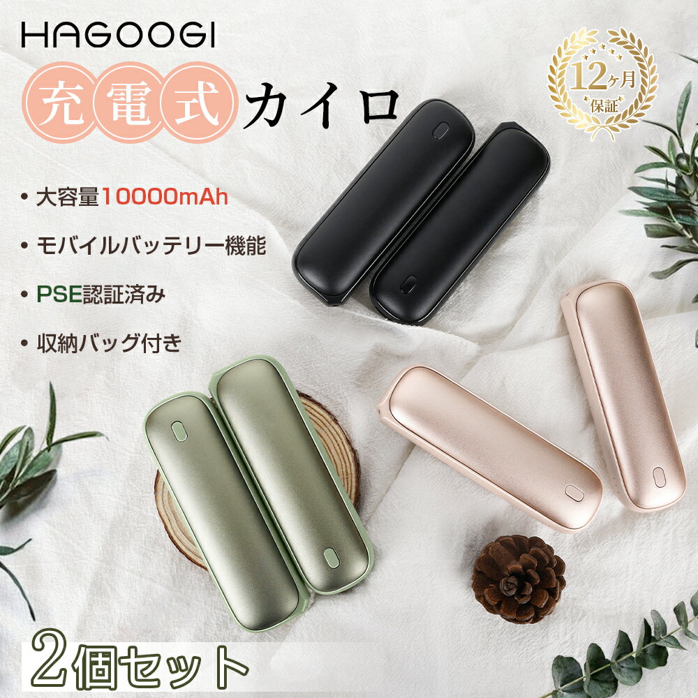 【新品イベント×1,000円オフ】充電式カイロ 電気カイロ 軽量 分離式 10000mah 最高55℃ モバイルバッテリー送料無料 モバイル充電器 使い捨てない 省エネ 節電 お年賀ギフト お正月 プレゼント【全3色】