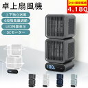 雑誌紹介★【2025斬新設計&上下独立首振り送風】扇風機 卓上 静音 卓上扇風機 小型 サーキュレーター デスクファン LED残量表示 6段階風量 DCモーター...