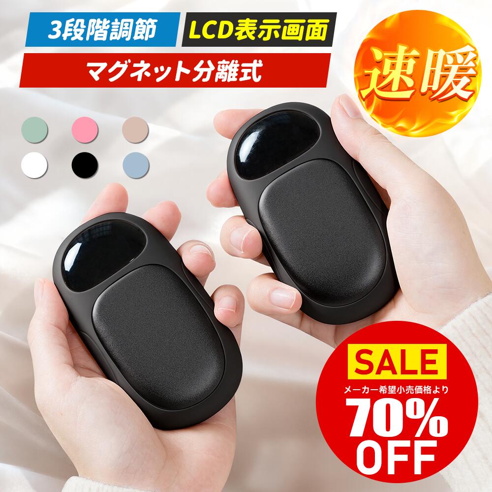 【楽天1位＊2個セット】充電式カイロ 電気カイロ 磁気カイロ ポケットカイロ 充電カイロかいろ コンパクト 速暖 ハンドウォーマー 通勤 通学 アウトドア カイロ 充電式 携帯カイロ おしゃれ 防災 防寒 プレゼント HAGOOGI クリスマスプレゼント 贈り物